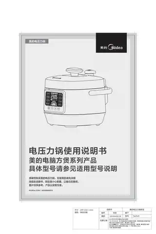 Midea美的 电压力锅MY-SS2521WSS2521TG600W单台陶瓷白+浅米金